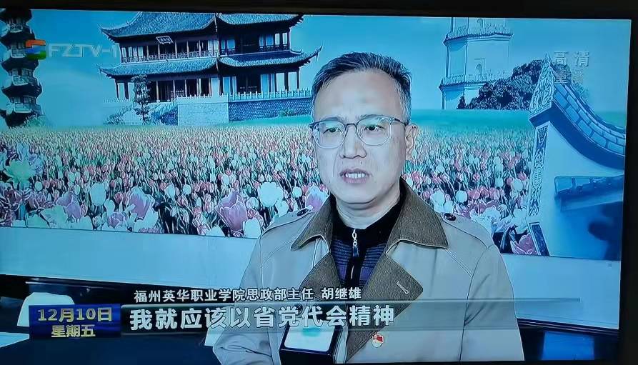 胡继雄主任接受采访截图.jpg