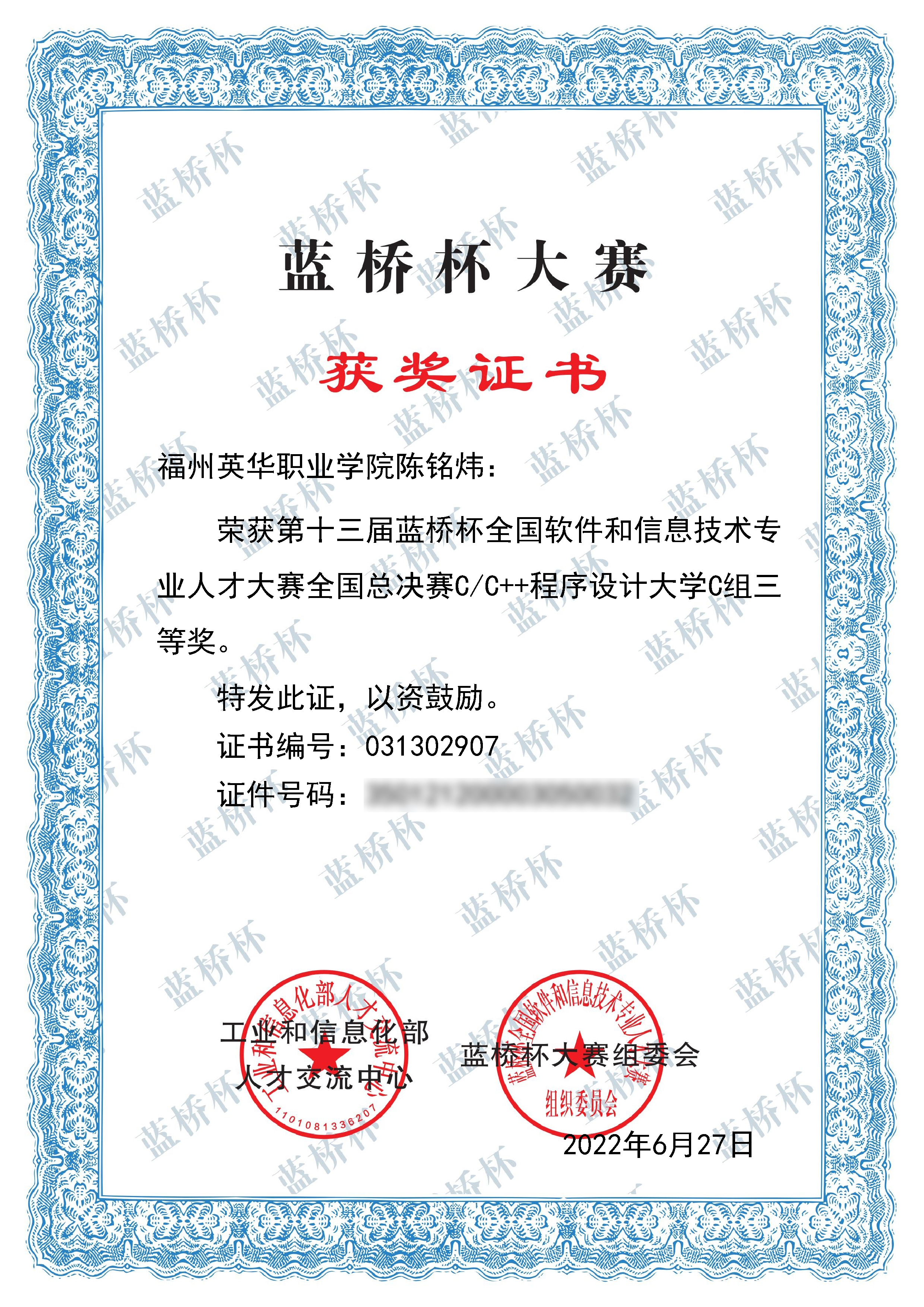 蓝桥杯国赛三等奖奖状.jpg