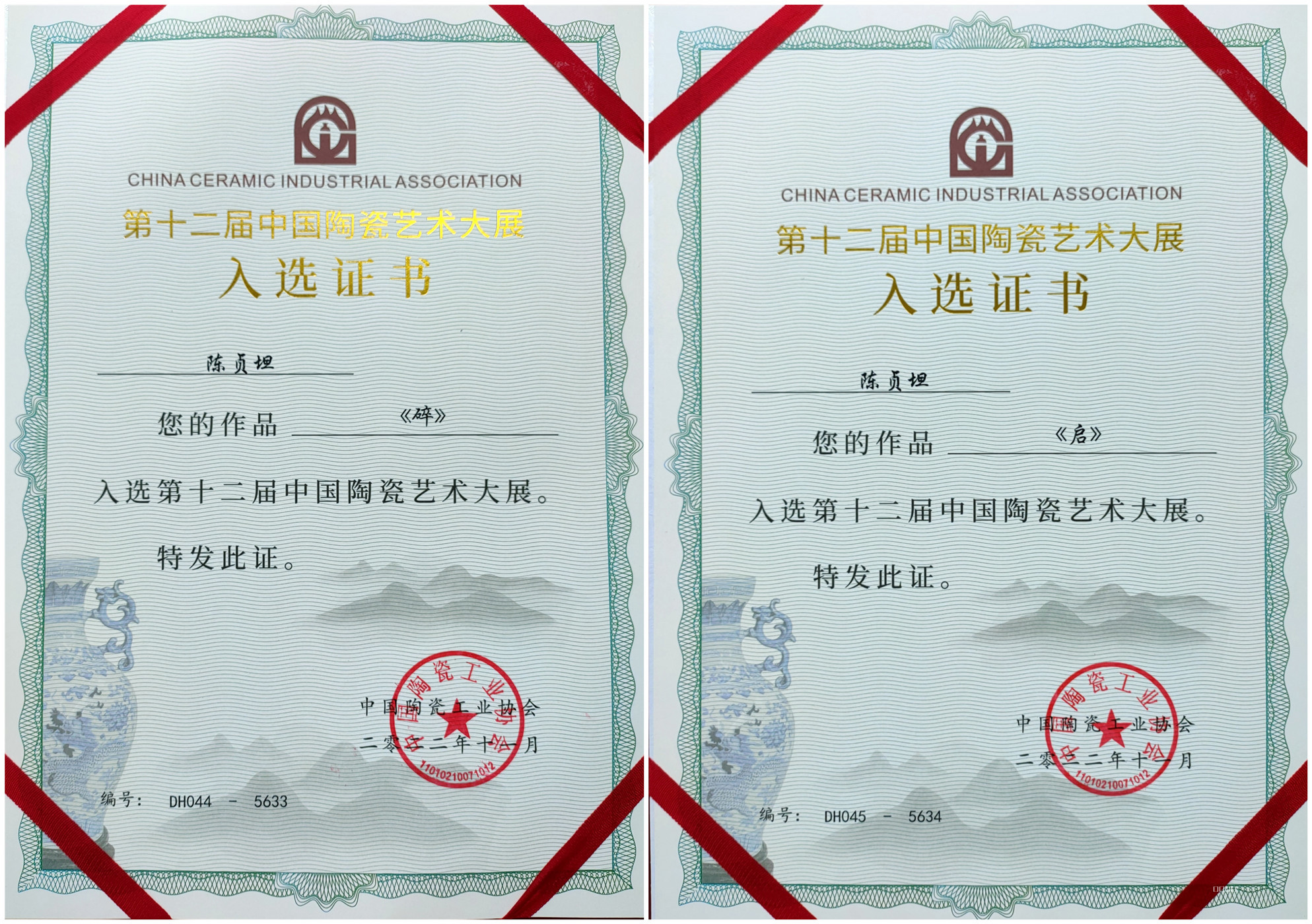 《碎》证书_副本.jpg