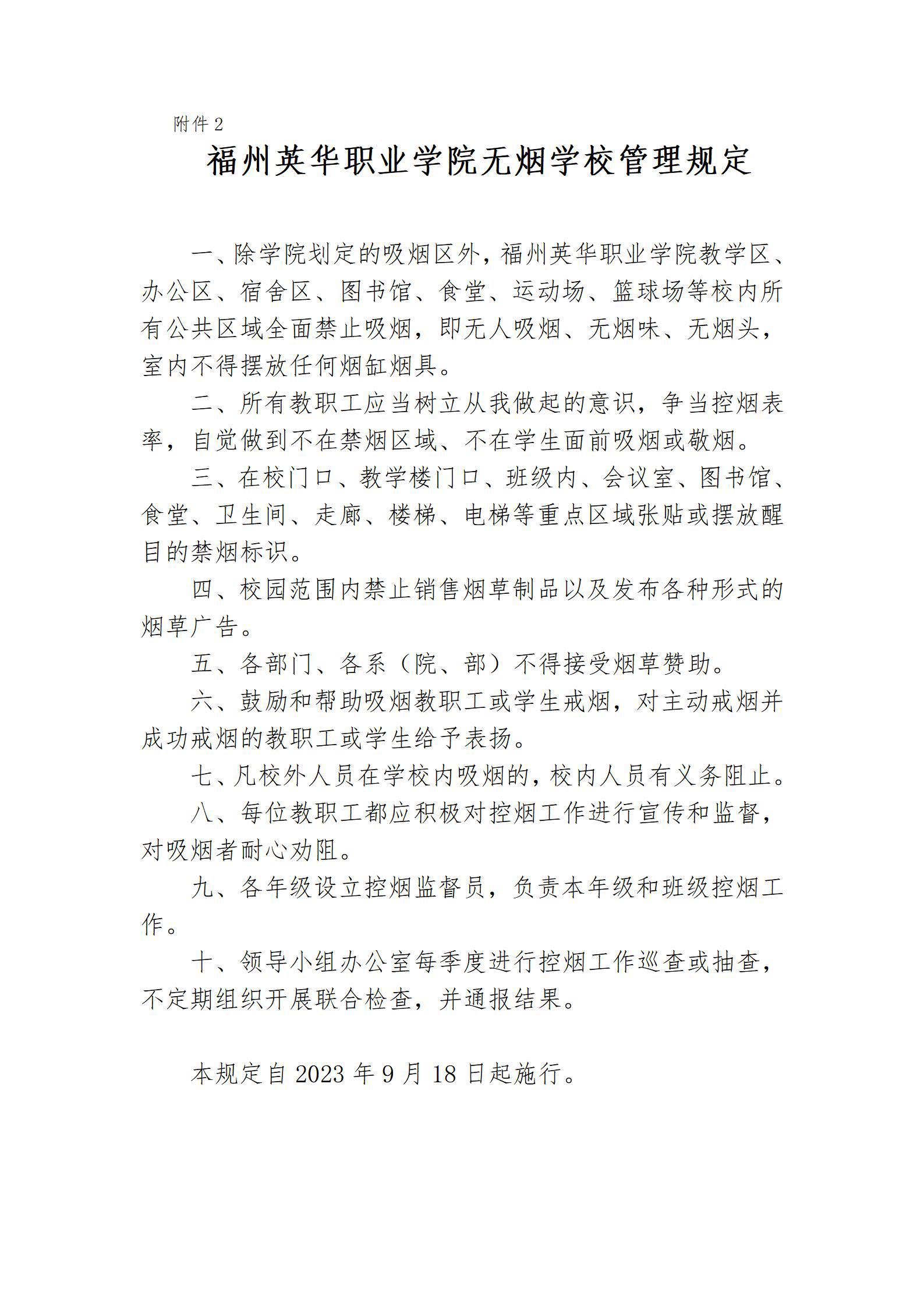 开展“无烟学校”创建活动的方案_10.jpg