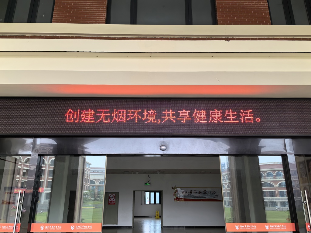 鹤龄楼LED无烟宣传.jpg