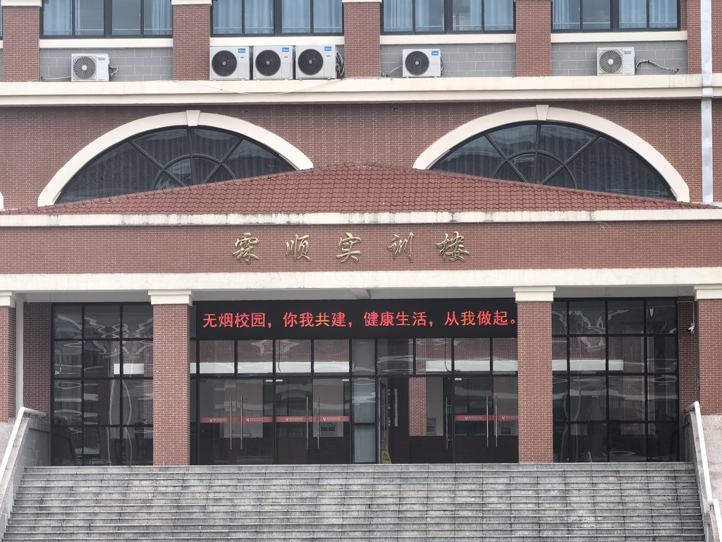 霖顺楼LED无烟宣传.jpg